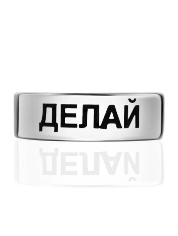 Trendy Silver Engraved Ring "ДЕЛАЙ", Ring Size: 9 / 19, image , picture 3