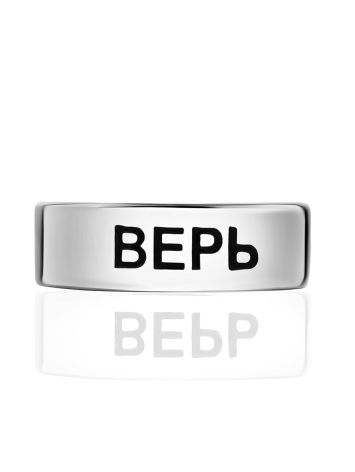 Stylish Silver Engraved Ring "ВЕРЬ", Ring Size: 7 / 17.5, image , picture 3