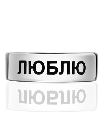Sterling Silver Engraved Ring "ЛЮБЛЮ", Ring Size: 6.5 / 17, image , picture 3