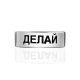 Trendy Silver Engraved Ring "ДЕЛАЙ", Ring Size: 8.5 / 18.5, image , picture 3